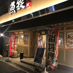 魚屋の居酒屋 魚錠 - 