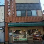松井精肉店 - 外観