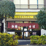 Shirakawa Soba - 