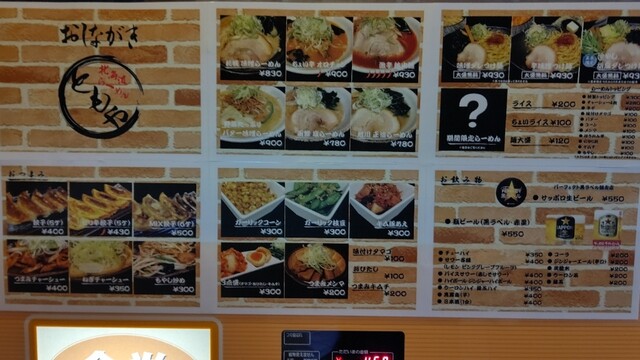 メニュー写真 北海道らーめん ともや 大塚 ラーメン 食べログ メニュー写真 北海道らーめん ともや 大塚 ラーメン 食べログ