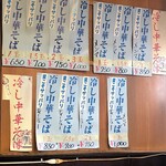 中華そば志のぶ支店 - 冷やし中華メニュー