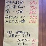 中華そば志のぶ支店 - メニュー例