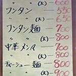中華そば志のぶ支店 - メニュー例