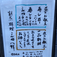割烹料理 こがね八祥 - メニュー