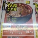 小川家 - ひれカツ丼ミニ＠２８０円