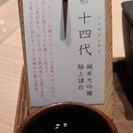 ぬる燗佐藤　横濱茶寮 - 