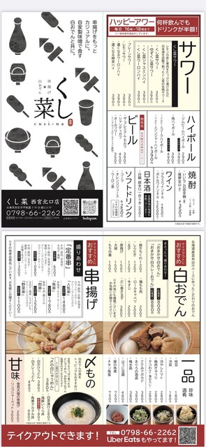 写真 : くし菜 西宮北口店 - 西宮北口/おでん  食べログ