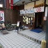 やなぎまち居榮屋