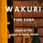 手打蕎麦 わくり - 