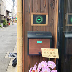 曼荼羅茶 - サイン