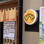 えどもんど - 看板