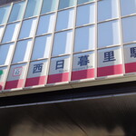 えどもんど - 駅前