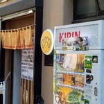 えどもんど - 外観