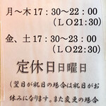 Mikaduki - 営業時間 2021年1月