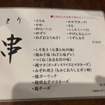 Yakitori Yoshida - 