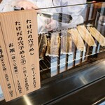 たけだの穴子めし まねき本店 - メニュー（その向こうでは穴子焼いてます・・）