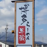 Hanzou - 看板