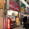 小倉 揚子江の豚まん 小倉駅前店