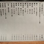 鮨 蒼井 - メニュー（お刺身、煮・焼き物）