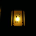 と村 - と村です。