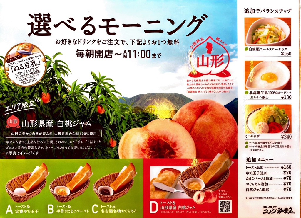 メニュー写真 コメダ珈琲店 国分寺店 鷹の台 コーヒー専門店 食べログ