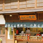 松むら饅頭 - 