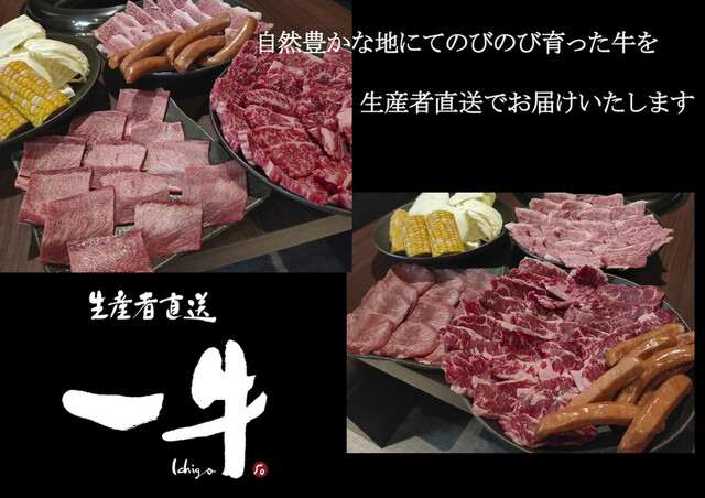 生産者直送 焼肉 一牛 高槻 焼肉 食べログ