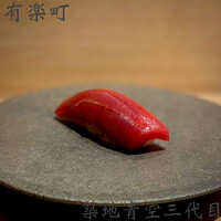 築地青空三代目 丸の内 - 