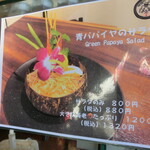 ベンガルタイガー - green papaya salad