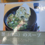 ベンガルタイガー - crab soup