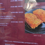 ベンガルタイガー - menu