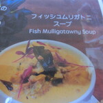 ベンガルタイガー - fish mulligotowny soup