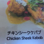 ベンガルタイガー - chicken sheek kebab