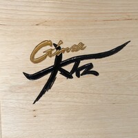 銀座 大石 - 