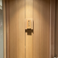 すし食堂 和和和 - 