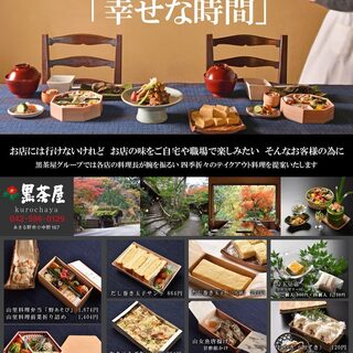 黒茶屋 くろちゃや 武蔵五日市 懐石 会席料理 食べログ 黒茶屋 くろちゃや 武蔵五日市 懐石 会席料理 食べログ