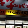 くいしんぼ如月 和泉店