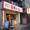 天下一品 中野店