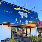 カルボン富里店 - 2021年カルボン富里店