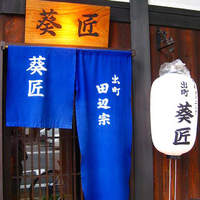 ごはん処 田辺宗 - 