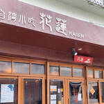 台湾小吃 花蓮 - 