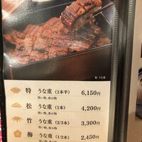 うなぎ･ひつまぶし炭櫓 京都四条河原町店 - 2020/12のメニュー