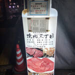 Yakiniku Sanchoume - 