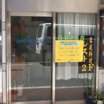 レスト - 表入口　これは入りづらいよ