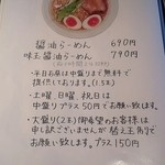 らーめん専門 うしおととり - 醤油ラーメン