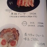 らーめん専門 うしおととり - 黒豚餃子