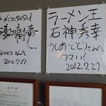 らーめん専門 うしおととり - 最近訪れた様です