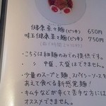 らーめん専門 うしおととり - 健康彩々麺　食べてみたい