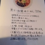 らーめん専門 うしおととり - 黒マー油醤油ラーメン