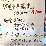 鴨出汁中華蕎麦 麺屋yoshiki - 芋煮中華蕎麦（ご飯もの付）